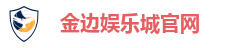 金边娱乐城官网